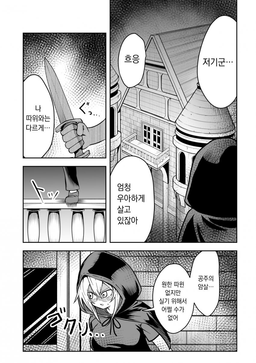 공주가 죽어버린.manhwa_1.jpg