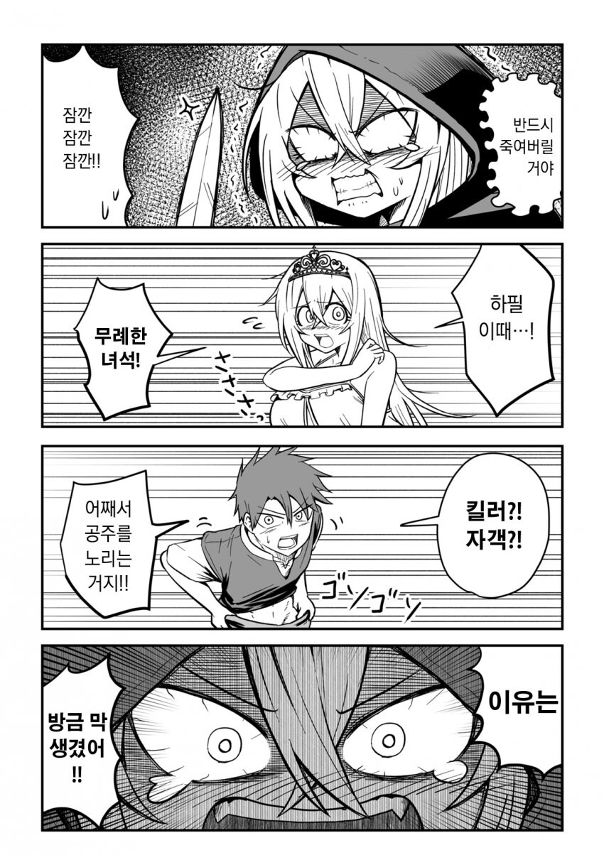 공주가 죽어버린.manhwa_3.jpg