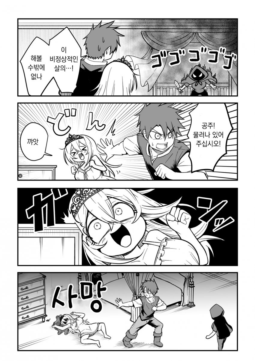공주가 죽어버린.manhwa_4.jpg