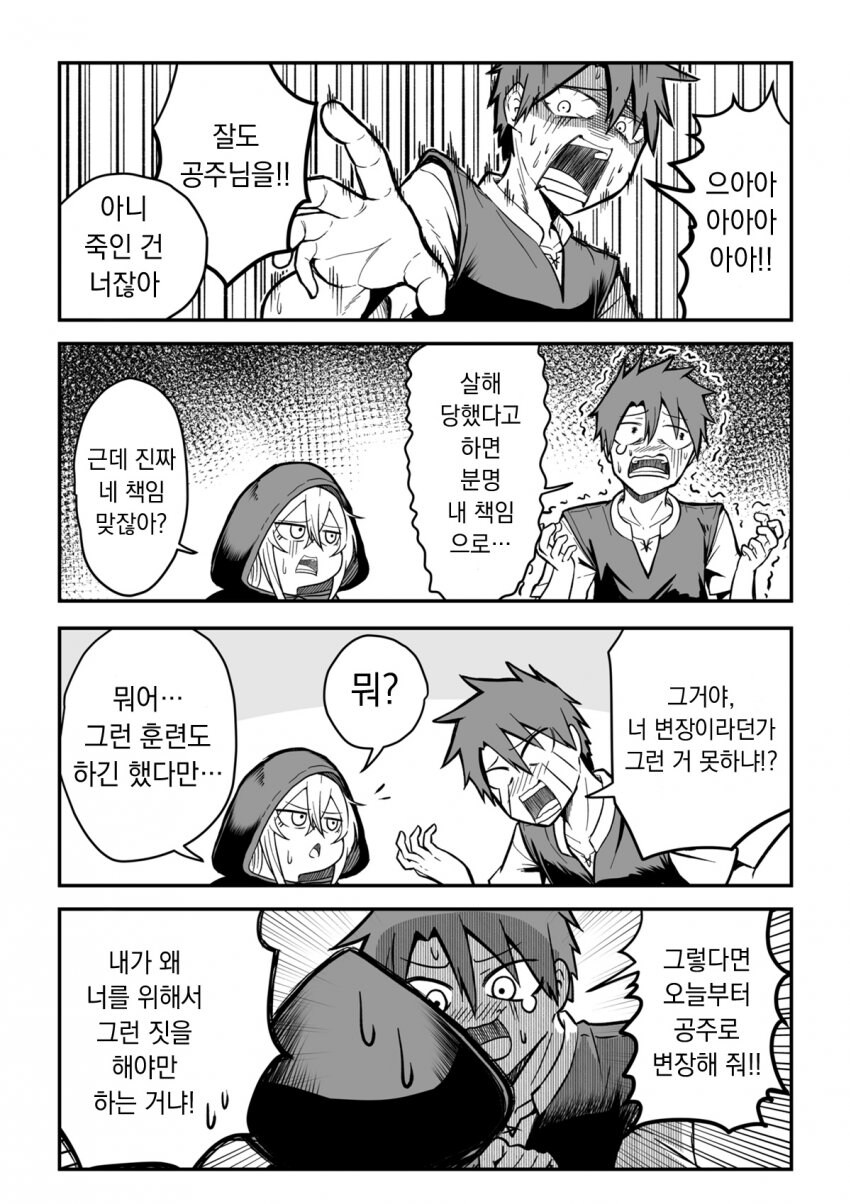 공주가 죽어버린.manhwa_5.jpg