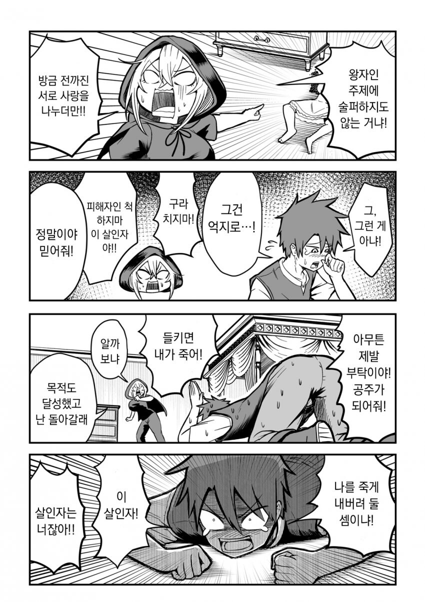 공주가 죽어버린.manhwa_6.jpg