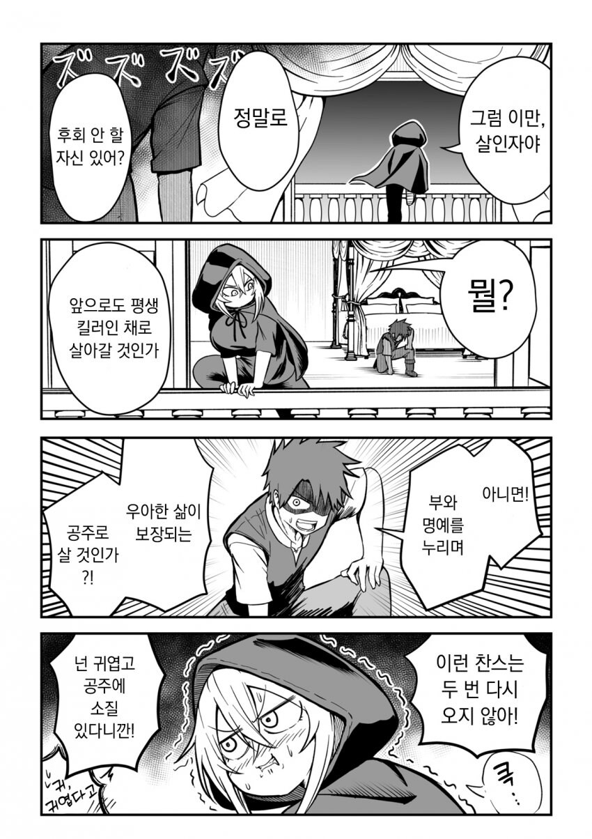 공주가 죽어버린.manhwa_7.jpg