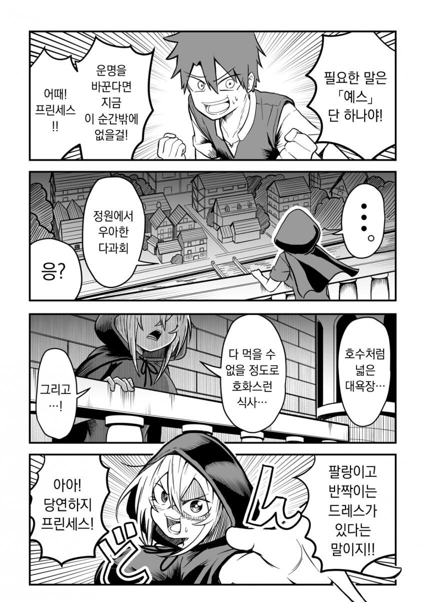 공주가 죽어버린.manhwa_8.jpg