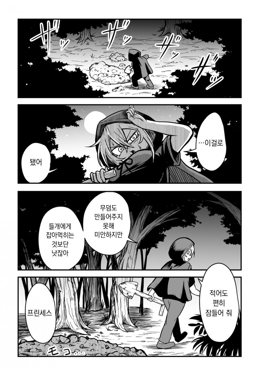 공주가 죽어버린.manhwa_10.jpg