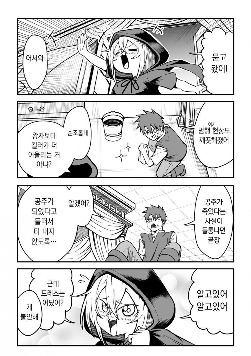 공주가 죽어버린.manhwa_11.jpg