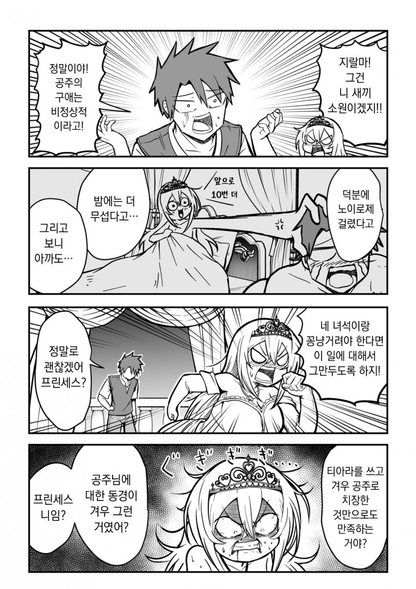 공주가 죽어버린.manhwa_14.jpg