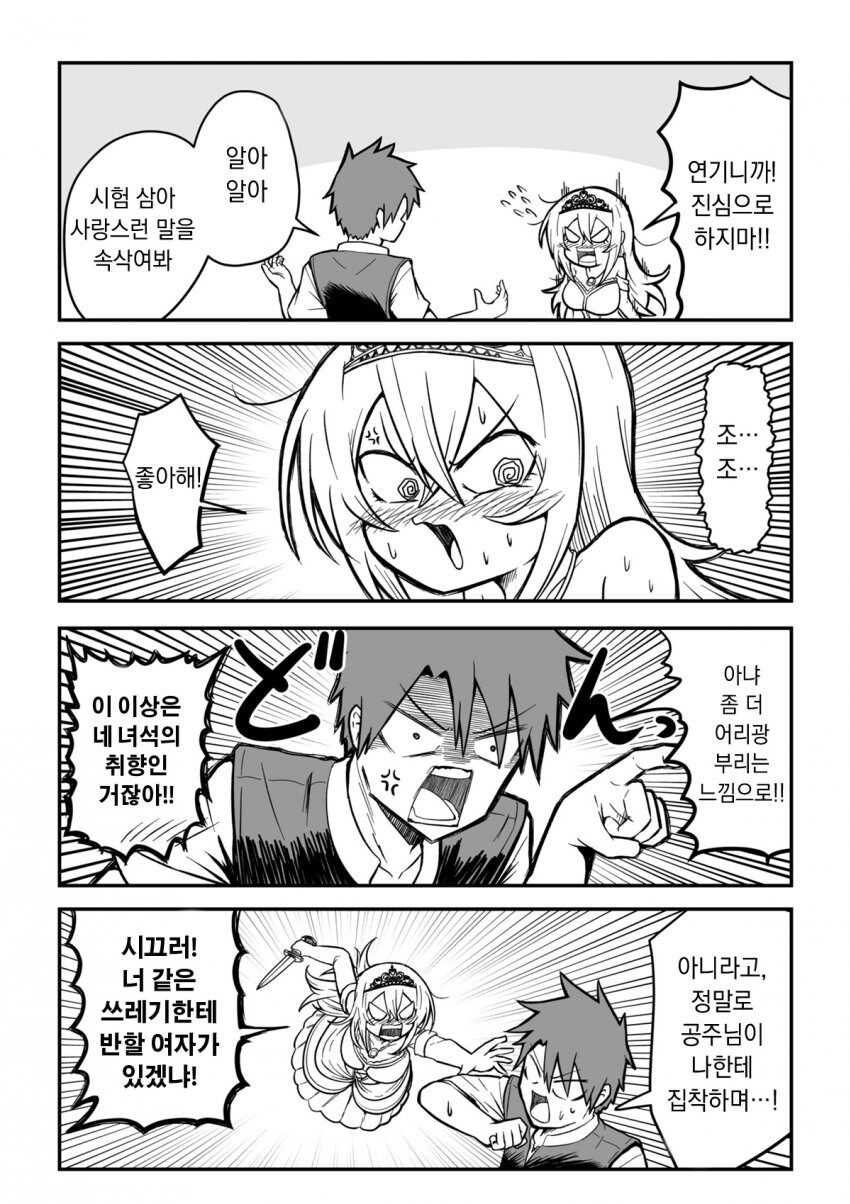 공주가 죽어버린.manhwa_15.jpg