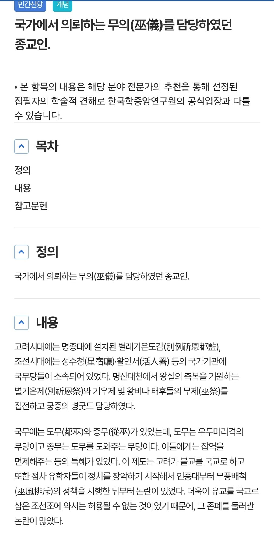 케이팝) 의외로 지체 높은 무당이 있음_4.jpg