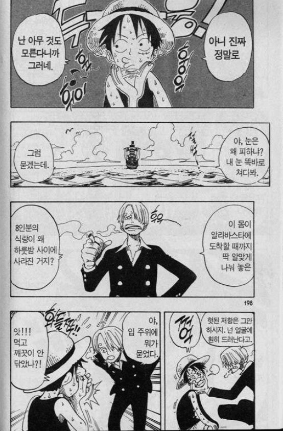 원피스 상디가 담배를 못 끊는 이유_4.png