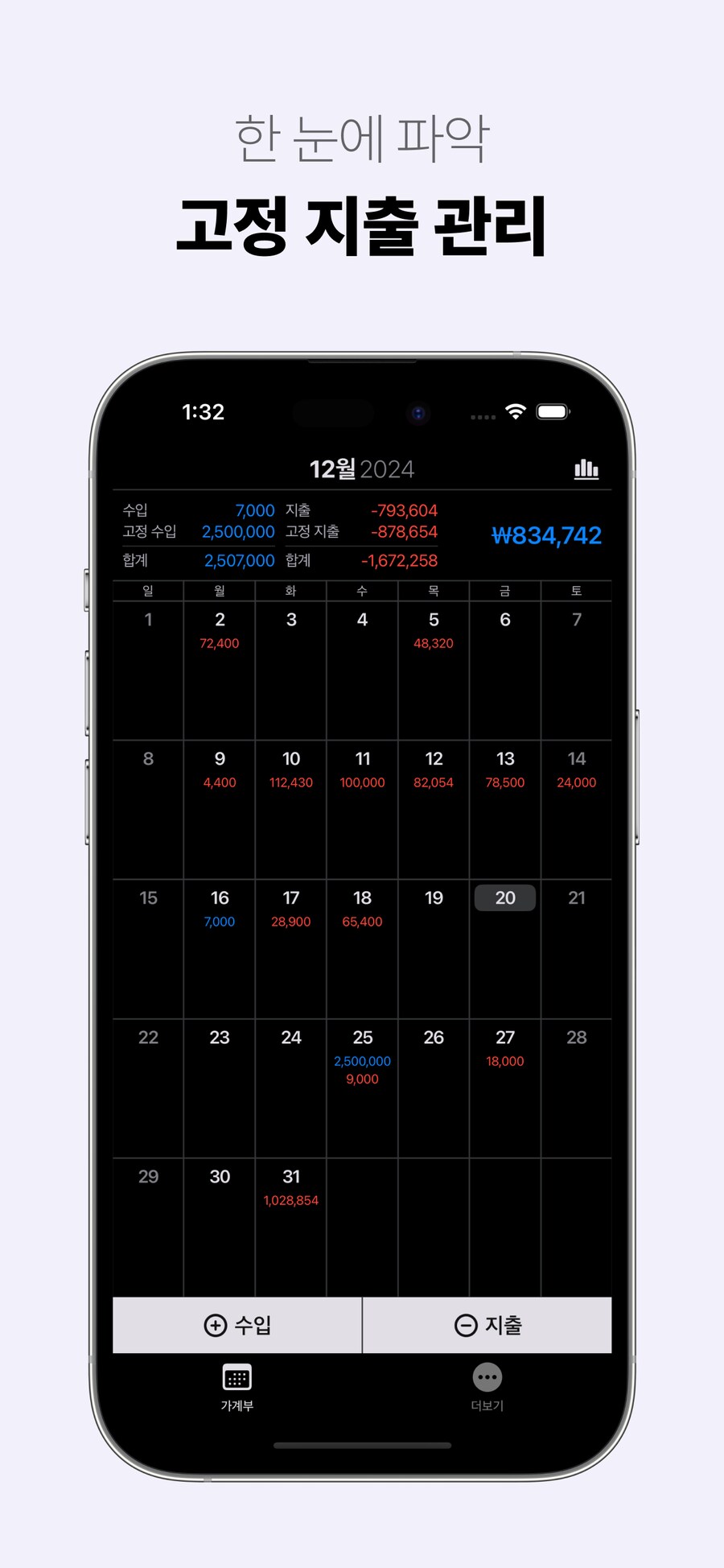캘린더로 지출 관리하는 ‘윤슬 가계부’ 앱의 7가지 업데이트 소식입니다~!_2.png