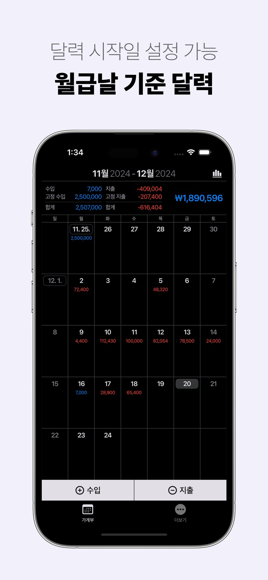 캘린더로 지출 관리하는 ‘윤슬 가계부’ 앱의 7가지 업데이트 소식입니다~!_3.png
