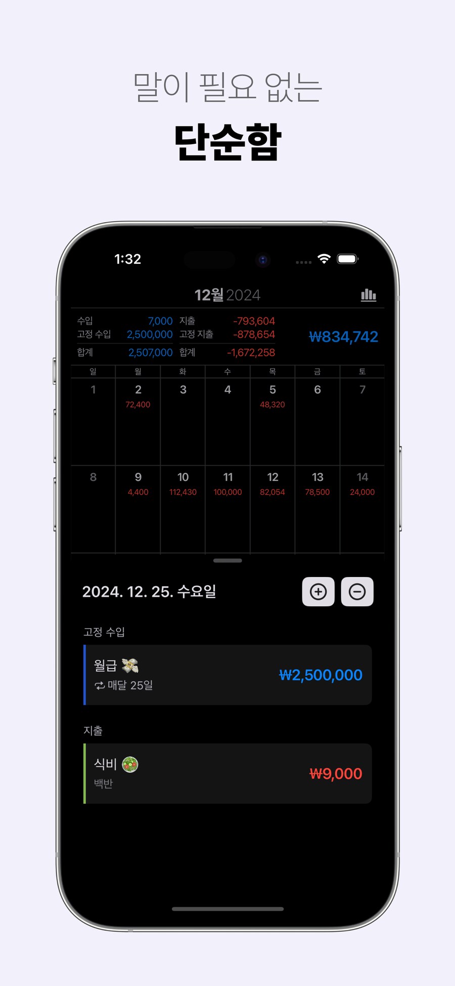캘린더로 지출 관리하는 ‘윤슬 가계부’ 앱의 7가지 업데이트 소식입니다~!_4.png