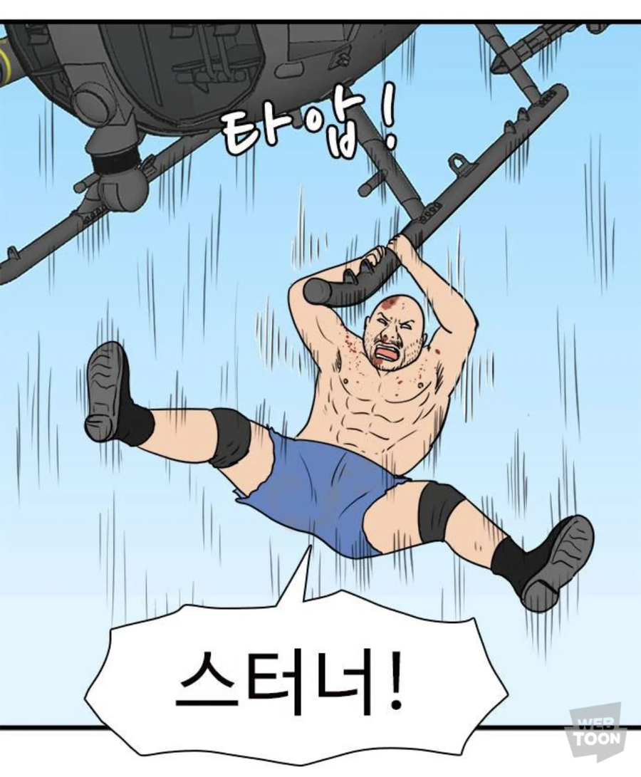 스터너를 좋아하는 박찬돌_2.webp