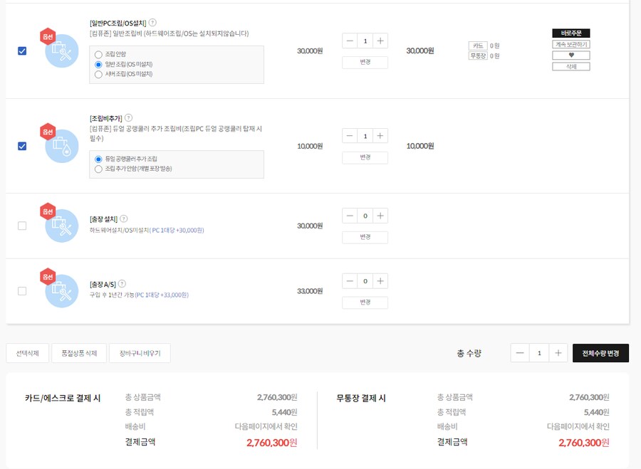 PC 견적) 일단 장바구니에 이렇게 맞췄는데 어떠냐_3.png