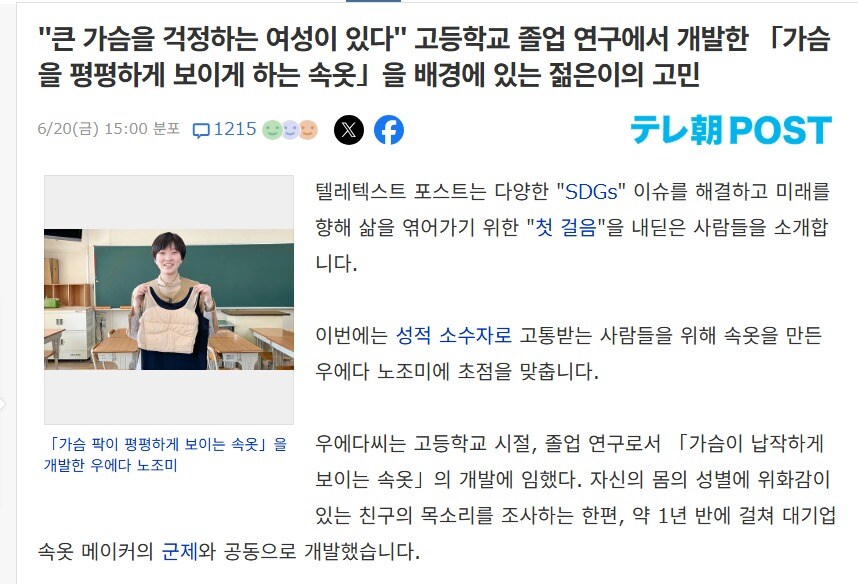 엄청난걸 개발한 일본 여성_1.jpg