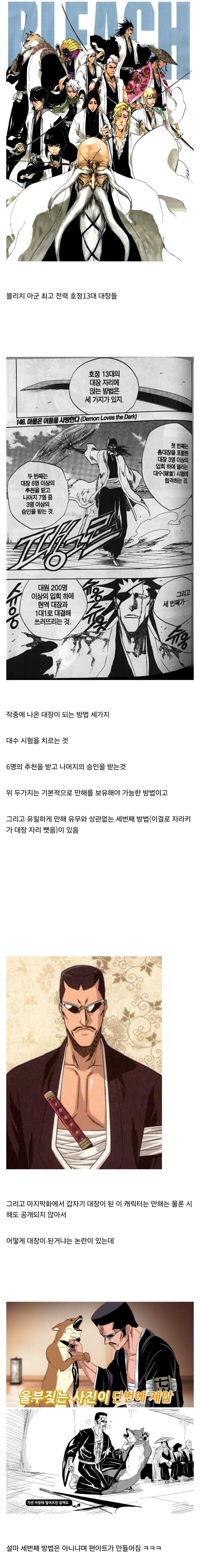 블리치)작정나온 호정13대대장이되는법_1.jpg