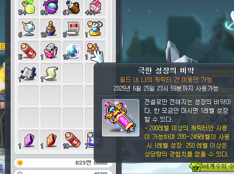 메이플]극성비는 240랩에 쓰면 되나?_1.png