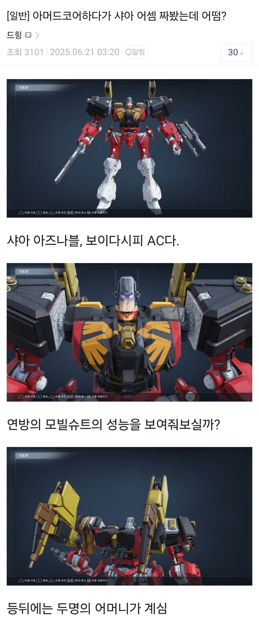 건담) 아머드코어하다가 샤아 어셈 짜봤는데 어떰?.jpg_1.jpg