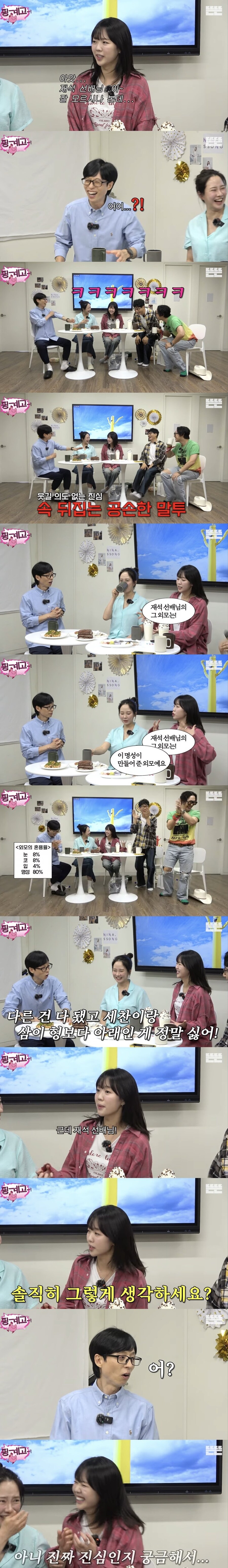 유재석 외모 평가하는 지예은.jpg_1.jpg