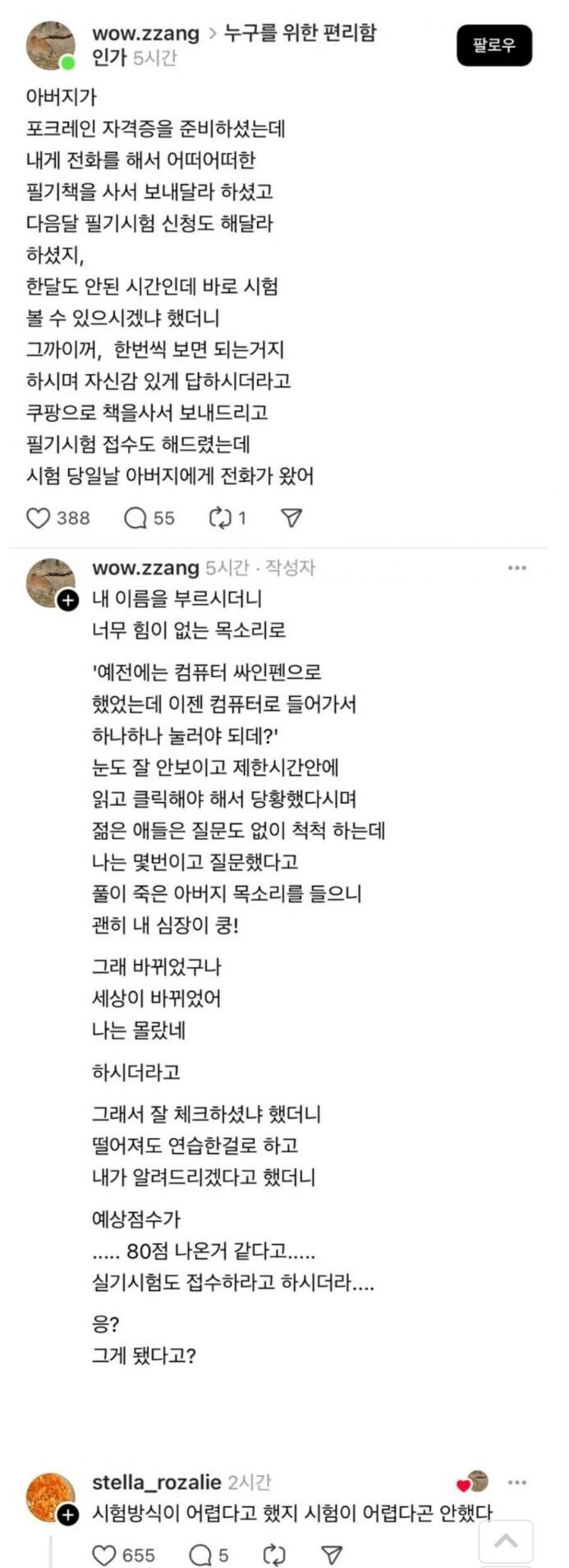 포크레인 자격증 필기 시험을 보고 풀이 죽으신 아버지 ㅠㅠ_1.jpg