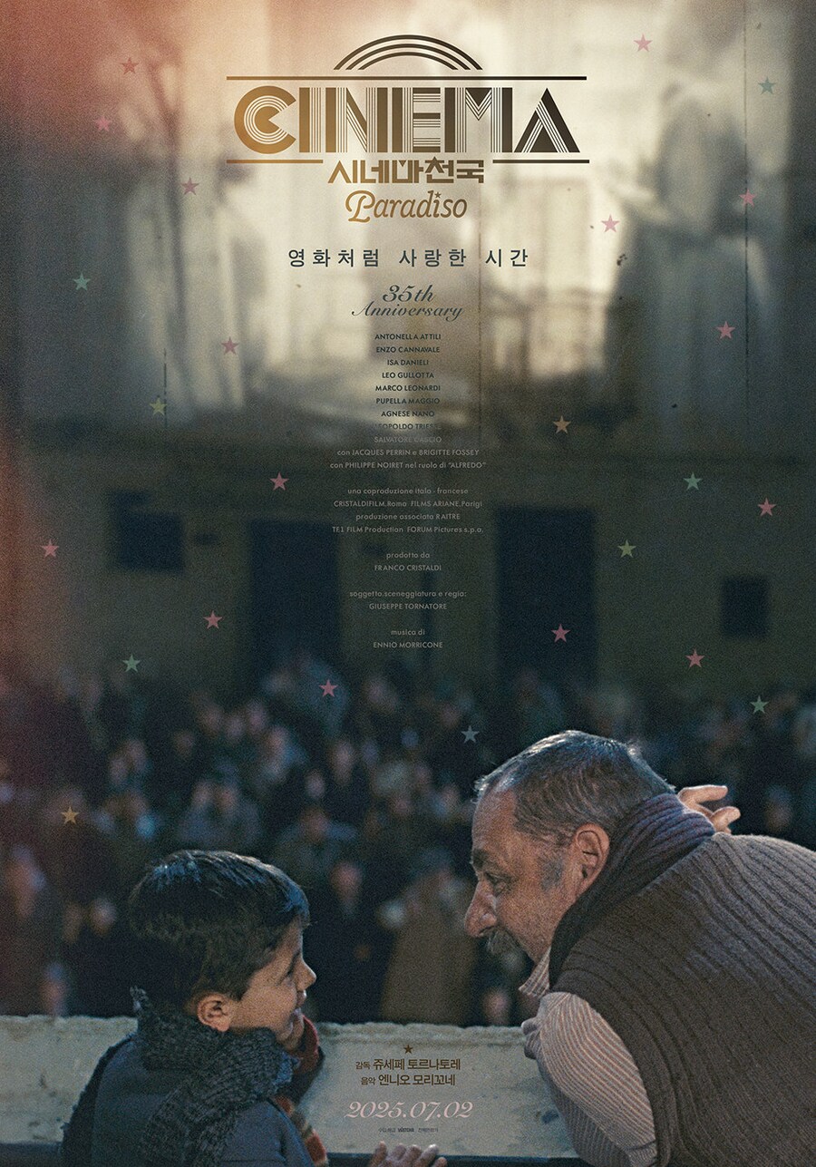 시네마 천국, 7/2 재개봉_1.png