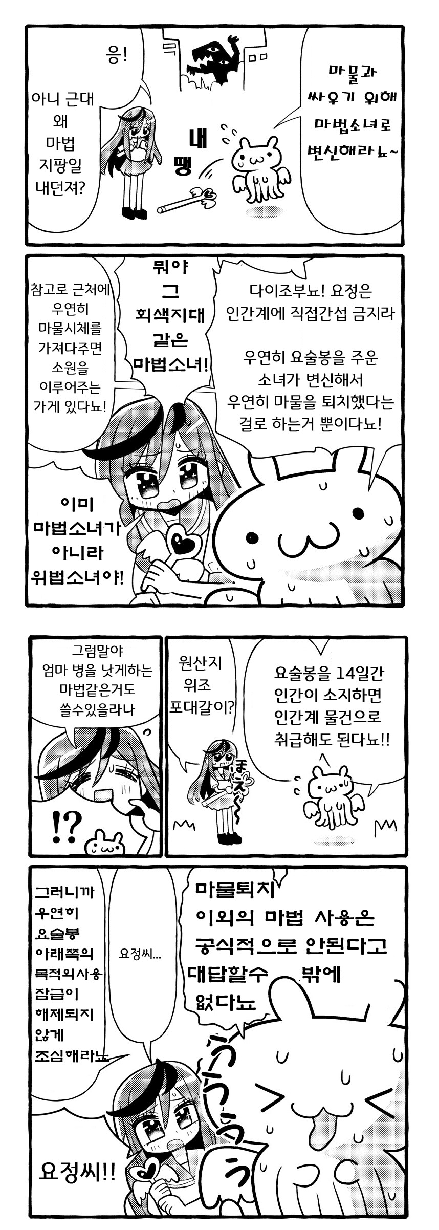 지구를 지키는 마법소녀 망가 manga_1.png