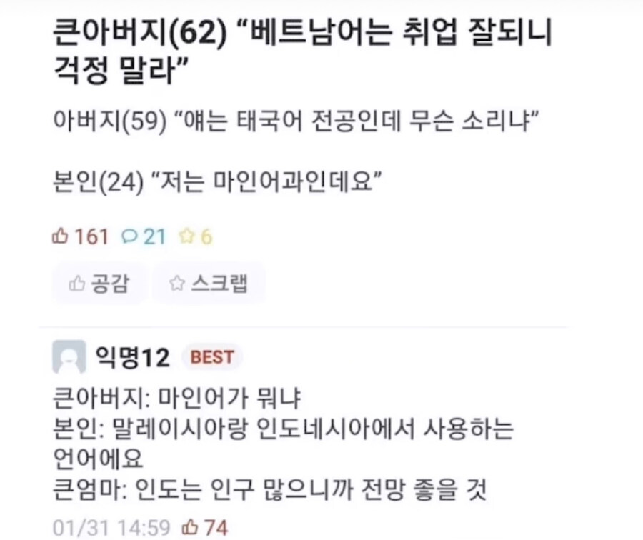 큰아빠 베트남어는 취업 잘되니 걱정 마라_1.jpg