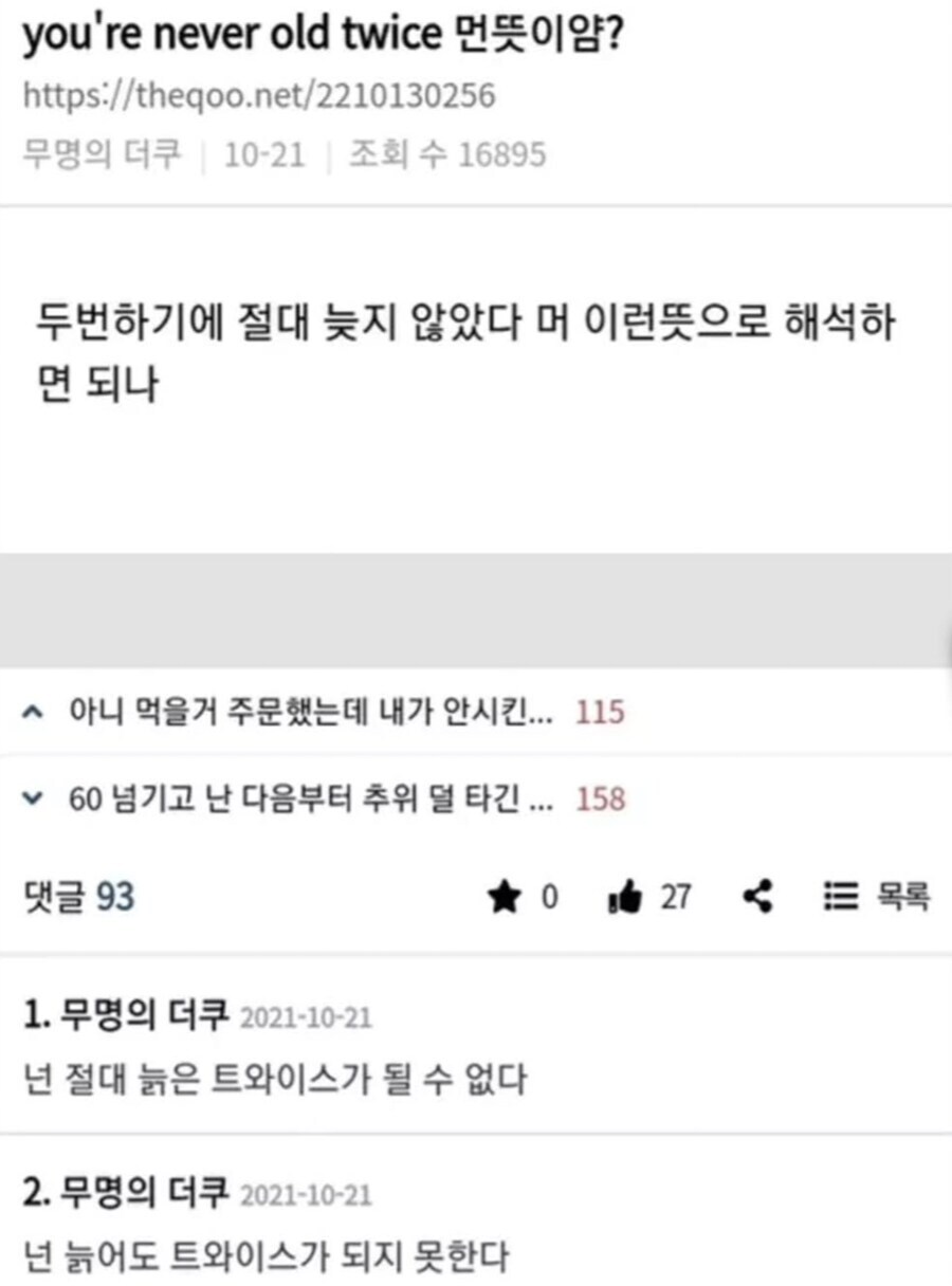 You're never old twice가 뭔 뜻이얌??.jpg_1.jpg