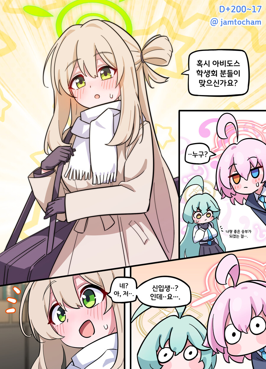 블루아카)센세가 흑섬 맞는 .manwha_1.jpg