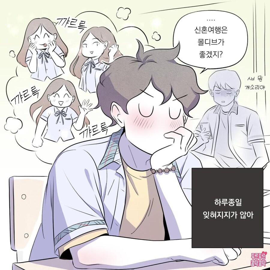 등교하다 만난 이상형에 손주까지 생각하는 만화_2.jpg
