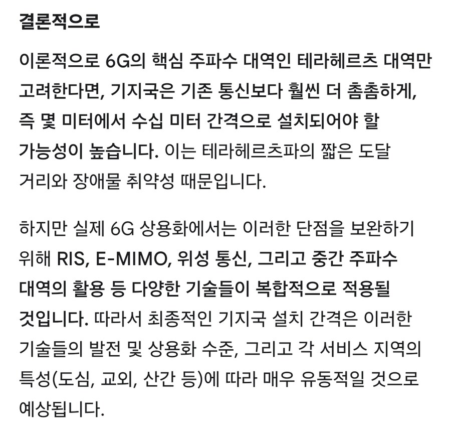 통신사) 6g 의 단점_3.jpg