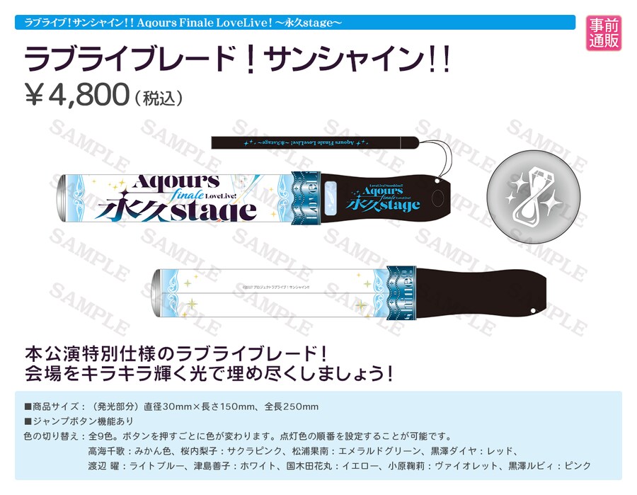 러브라이브! 선샤인!! Aqours Finale 라이브 중계&물판&특전 정보_8.png