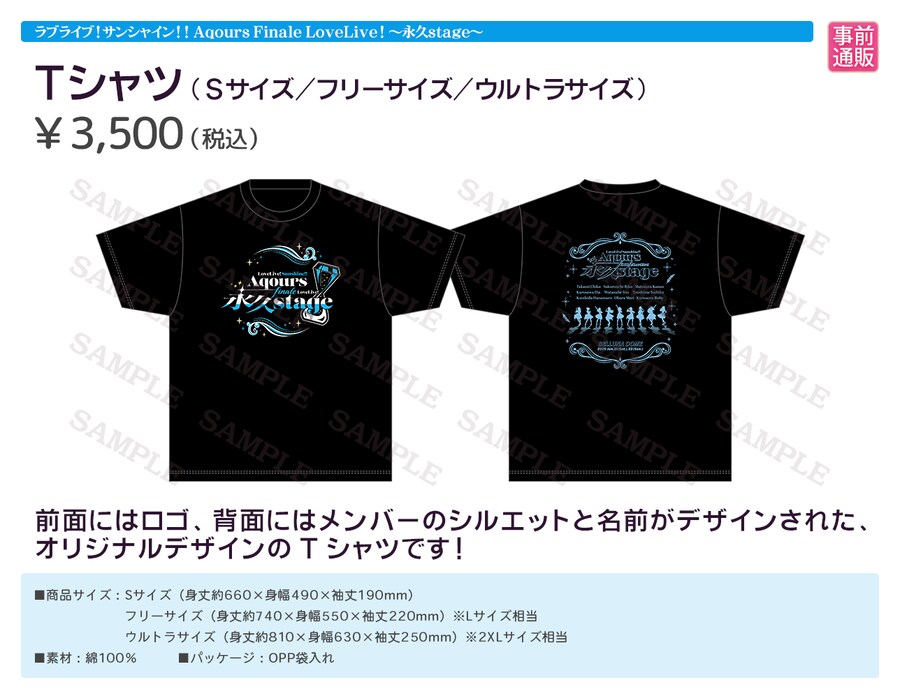 러브라이브! 선샤인!! Aqours Finale 라이브 중계&물판&특전 정보_9.png