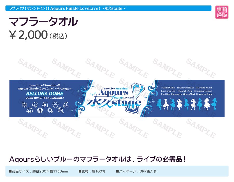 러브라이브! 선샤인!! Aqours Finale 라이브 중계&물판&특전 정보_10.png