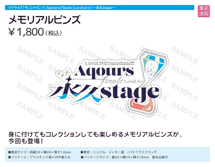 러브라이브! 선샤인!! Aqours Finale 라이브 중계&물판&특전 정보_11.png
