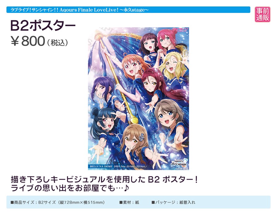 러브라이브! 선샤인!! Aqours Finale 라이브 중계&물판&특전 정보_12.png