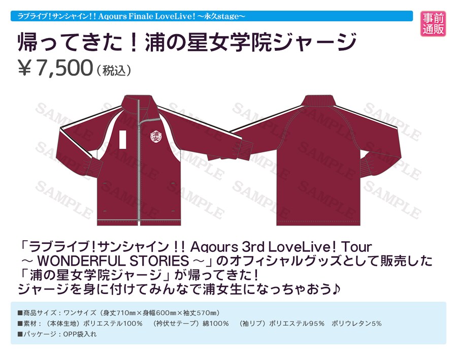 러브라이브! 선샤인!! Aqours Finale 라이브 중계&물판&특전 정보_13.png