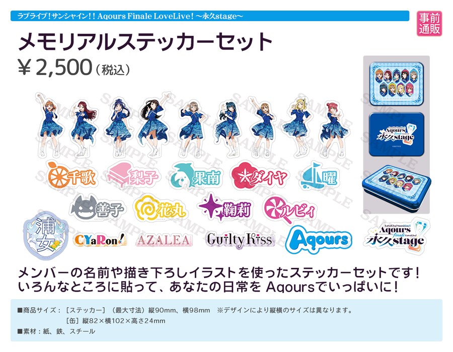 러브라이브! 선샤인!! Aqours Finale 라이브 중계&물판&특전 정보_15.png