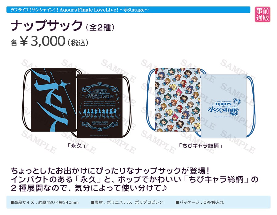 러브라이브! 선샤인!! Aqours Finale 라이브 중계&물판&특전 정보_16.png