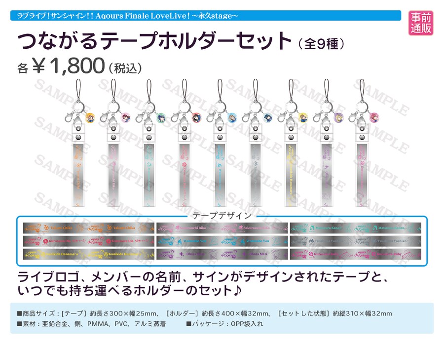 러브라이브! 선샤인!! Aqours Finale 라이브 중계&물판&특전 정보_18.png
