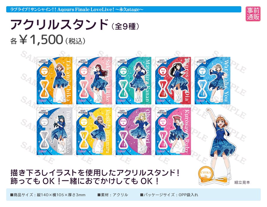 러브라이브! 선샤인!! Aqours Finale 라이브 중계&물판&특전 정보_19.png