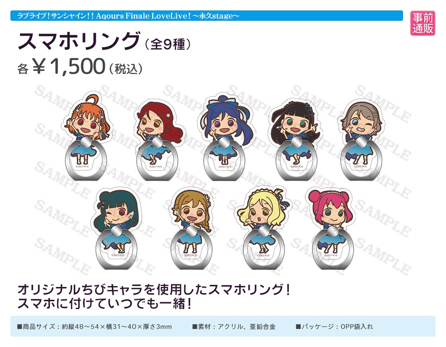 러브라이브! 선샤인!! Aqours Finale 라이브 중계&물판&특전 정보_20.png