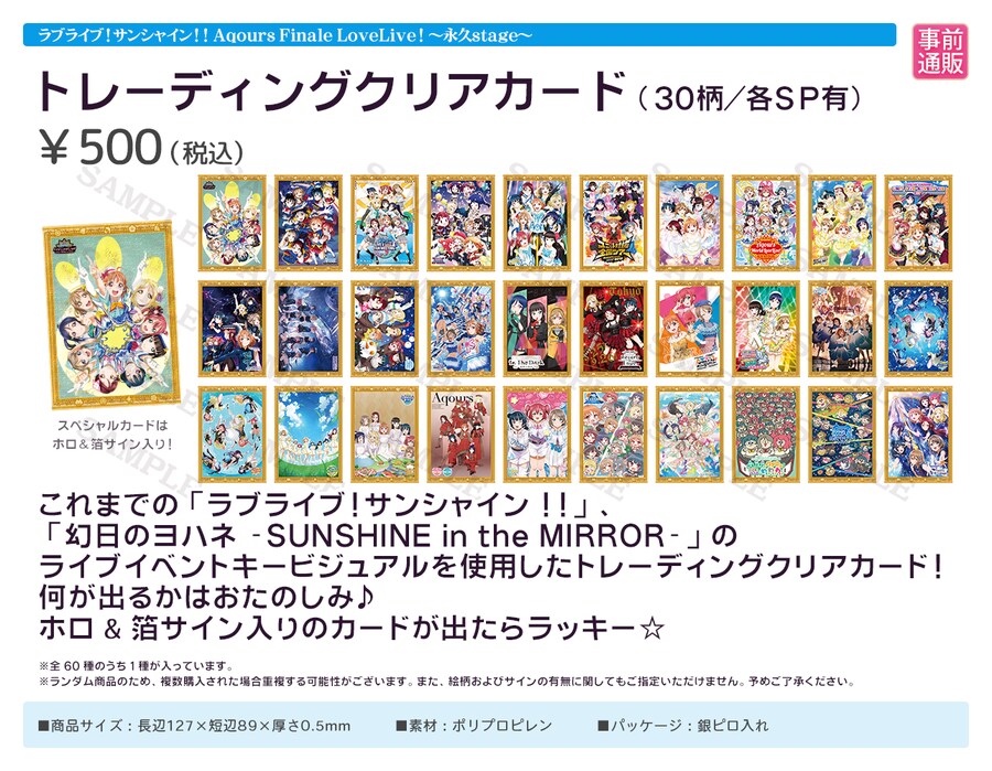 러브라이브! 선샤인!! Aqours Finale 라이브 중계&물판&특전 정보_22.png