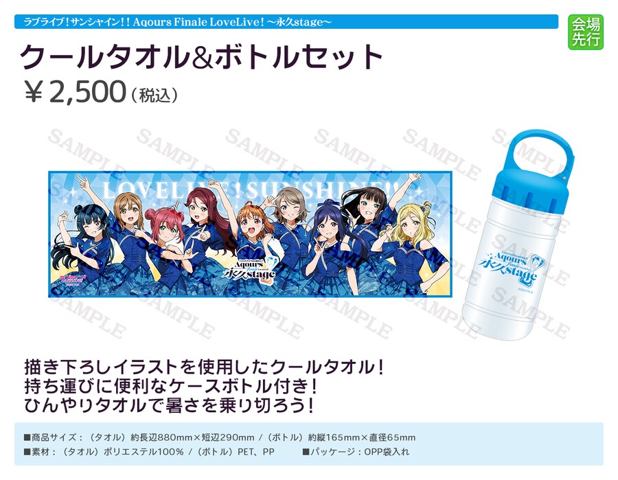 러브라이브! 선샤인!! Aqours Finale 라이브 중계&물판&특전 정보_24.png