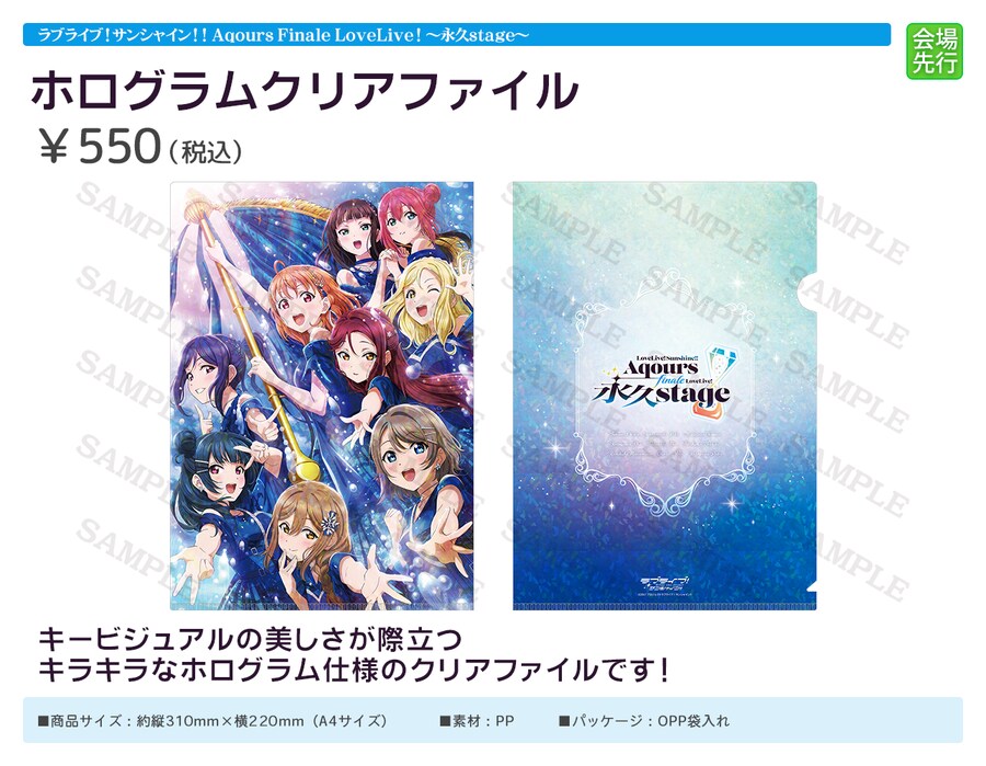 러브라이브! 선샤인!! Aqours Finale 라이브 중계&물판&특전 정보_26.png