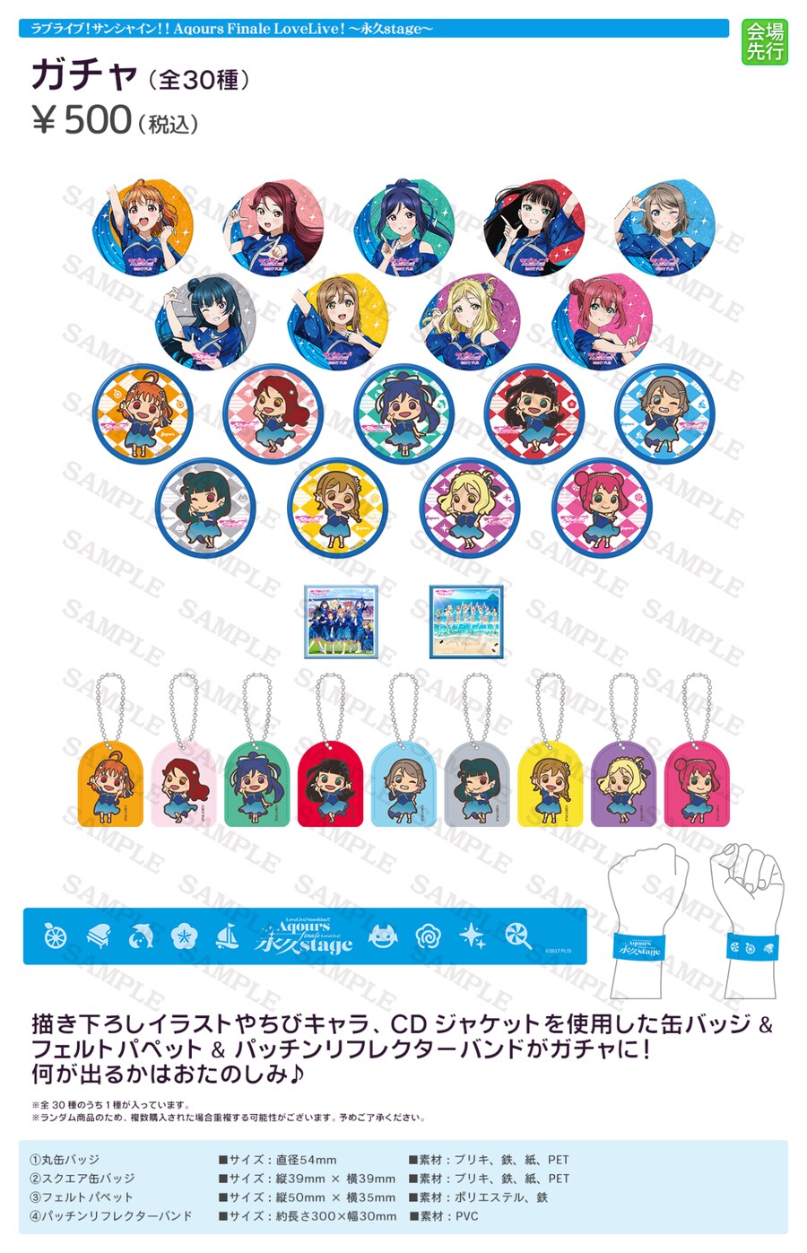 러브라이브! 선샤인!! Aqours Finale 라이브 중계&물판&특전 정보_27.png