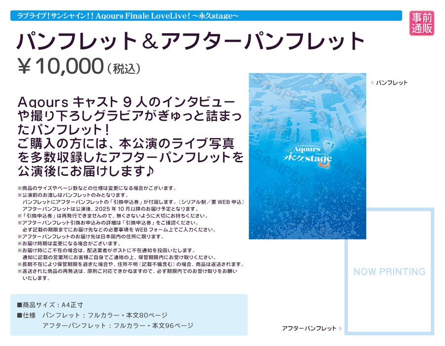 러브라이브! 선샤인!! Aqours Finale 라이브 중계&물판&특전 정보_28.png