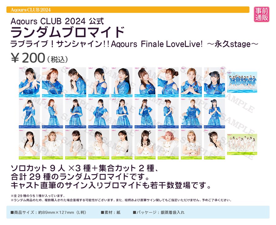 러브라이브! 선샤인!! Aqours Finale 라이브 중계&물판&특전 정보_29.png