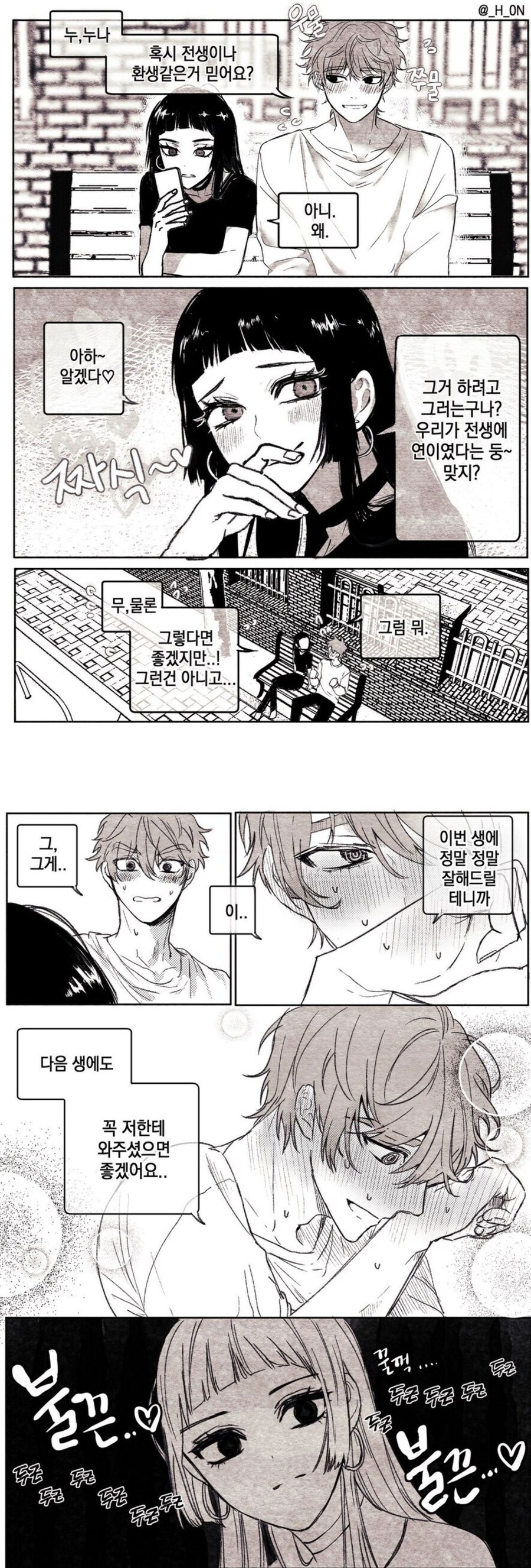누나, 전생이나 환생같은거 믿어요? .manhwa_1.jpg
