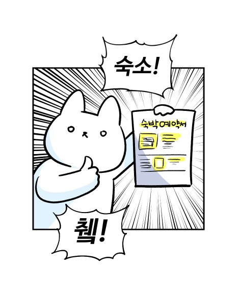 의외로 완벽한 해외여행 계획_3.png